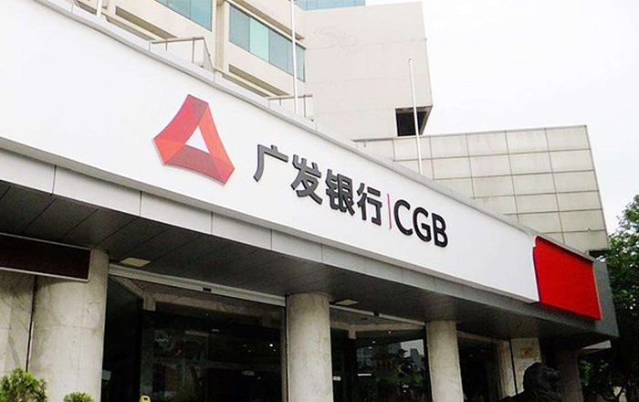 原广发银行支行行长违规放贷1.26亿 7600余万未收回