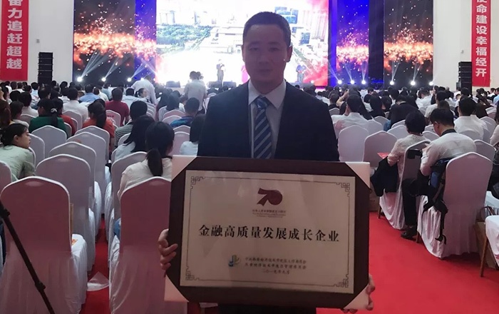 文投信贷荣获“金融高质量发展成长企业” 荣誉称号