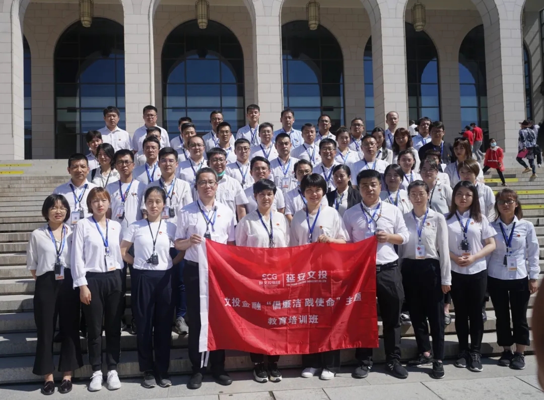 寻延安精神 传红色基因  争做文化金融奋斗者